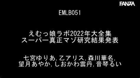 m 女 無 修正|えむっ娘ラボ2022年大全集スーパー真正マゾ研究結果発表 .